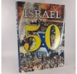 Israel 50 by Yehuda Shiff og Danny Dor